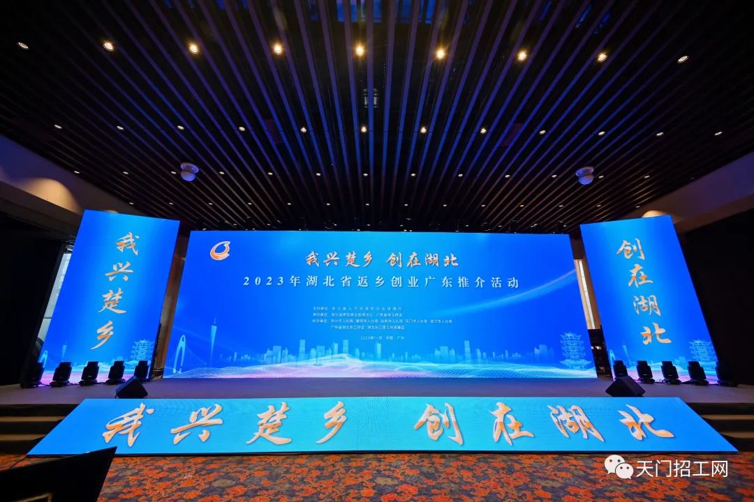  我市组团参加2023年湖北省返乡创业广东推介活动 